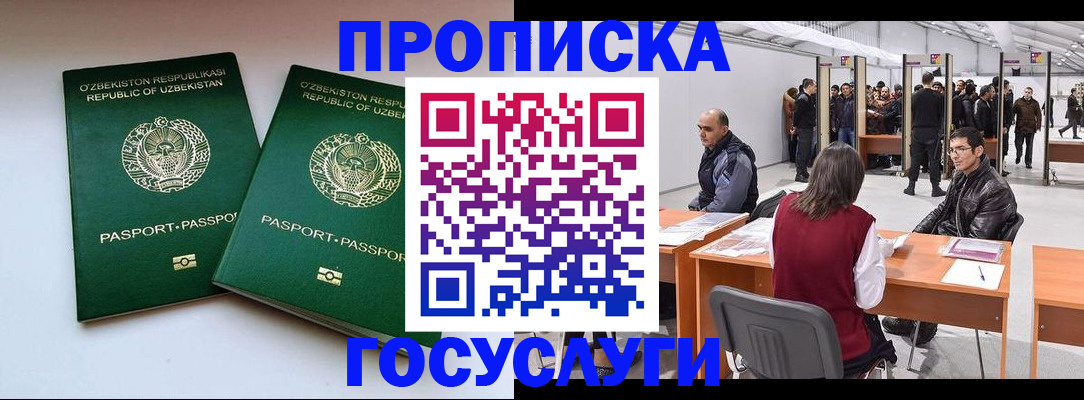 прописка в квартире в Мелеузе
