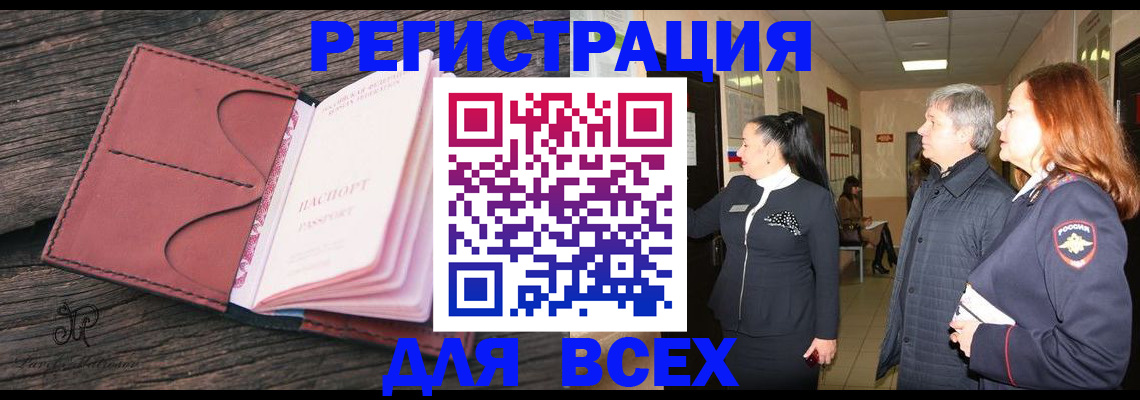 временная регистрация купить в Мелеузе